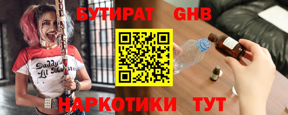 Бутират жидкий экстази  БУТИРАТ  Вышний Волочёк  Вход с VPN 