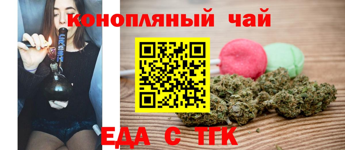 Печенье с ТГК марихуана  Вход с VPN  Вышний Волочёк 