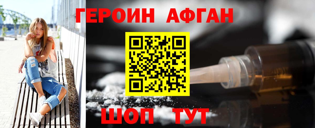 Героин Афган Вышний Волочёк