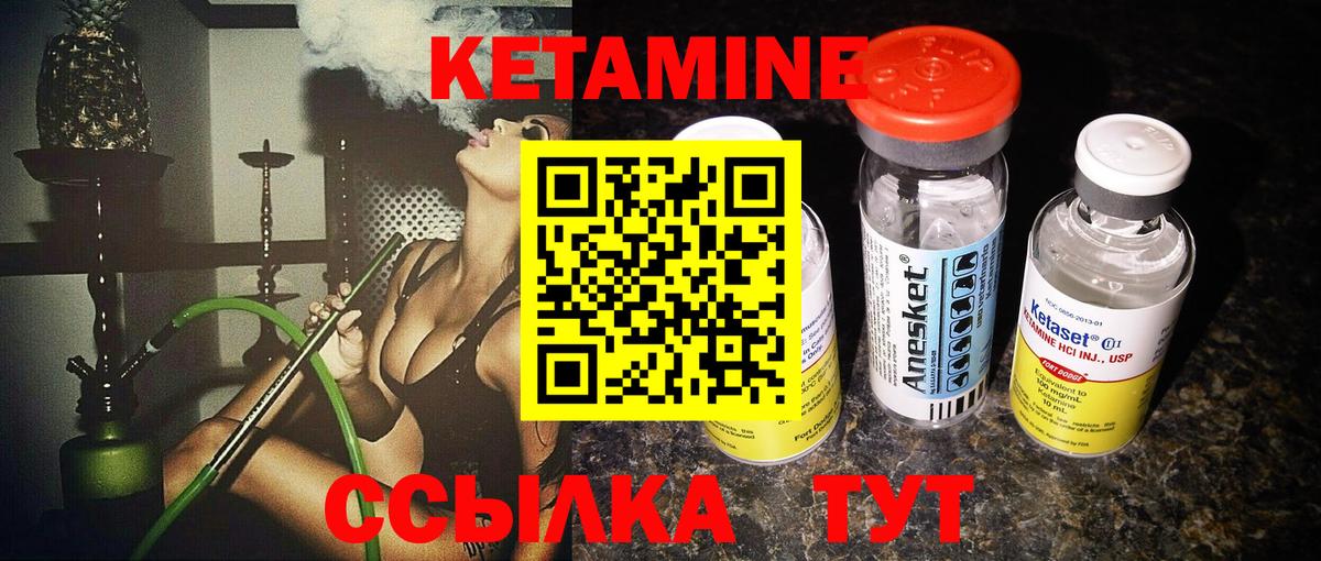 Кетамин ketamine Вышний Волочёк
