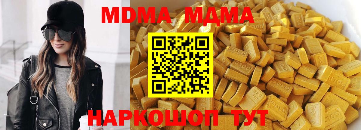 Вышний Волочёк  МДМА crystal  Вход с VPN  МДМА молли 