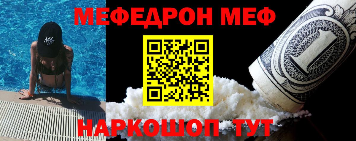 МЕФ  Мефедрон VHQ  Вход с VPN  МЕФ кристаллы  МЕФ  Вышний Волочёк 