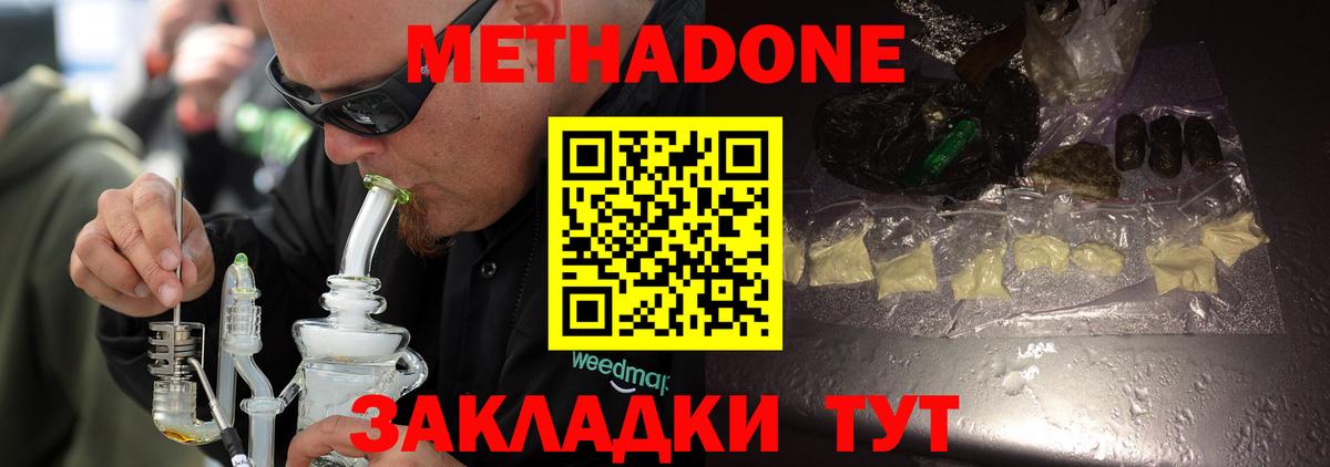МЕТАДОН мёд  МЕТАДОН кристалл  Вход с VPN  Вышний Волочёк 