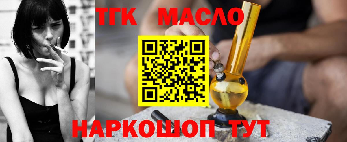 Дистиллят ТГК вейп с тгк Вышний Волочёк